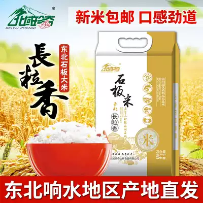 Rare new rice in the north Region Slate long grain fragrant 5kg bulk 10 kg rice in Xiangshui area of Northeast Heilongjiang
