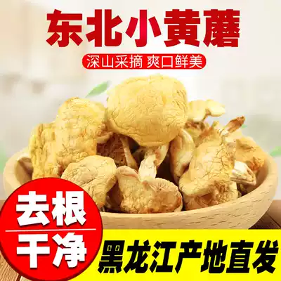 North Region rare small yellow mushroom dried goods Northeast Changbai Mountain wild cream mushroom dried goods 200g edible mushrooms