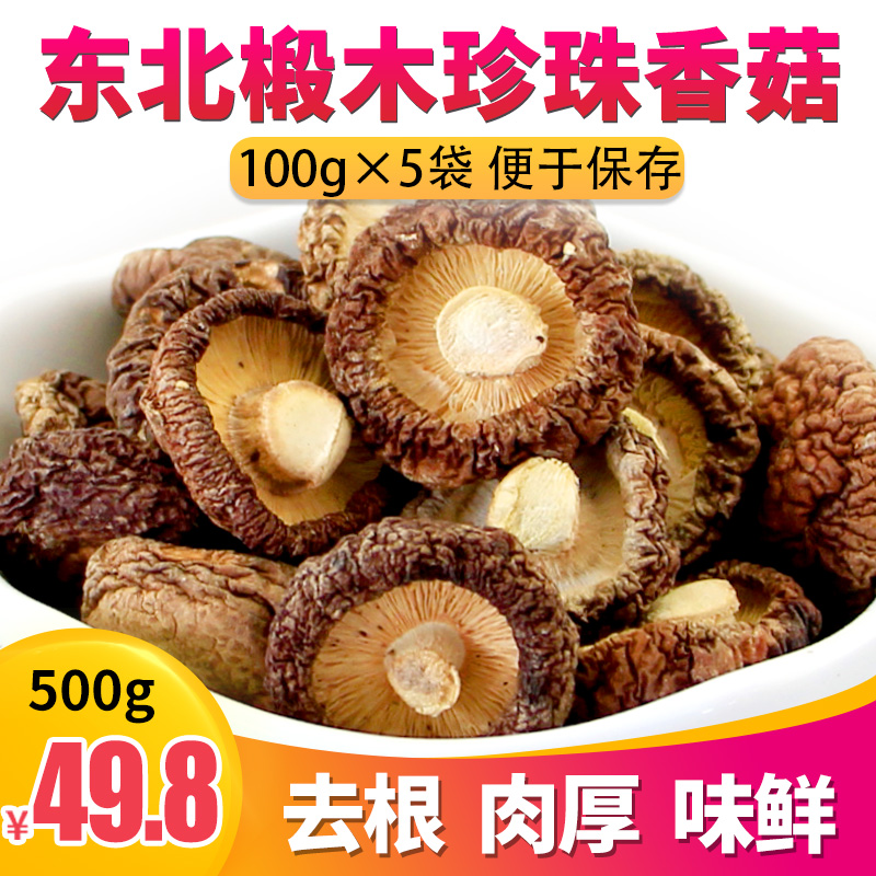 Beiyu rare small mushroom dried goods pearl mushroom northeast specialty mushroom dried goods 500g winter mushroom