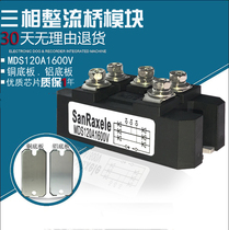 Three-phase rectifier bridge module MDS120A1600V MDS120-16 package two years copper bottom high quality MDS100