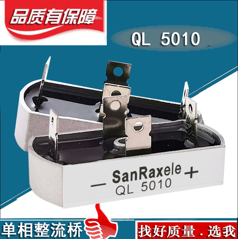QL5010 single-phase rectifier QL3510 QL3510 QL2510 QL1010QL50A1000V QL1010QL50A1000V bridge pile 5016