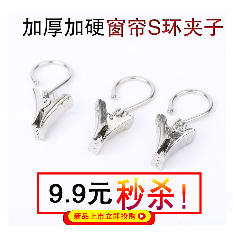 Curtain Hook Curtain Clips BED CURTAIN SHOWER CURTAIN HOOK STAINLESS STEEL IRON SMALL CLIPS CURTAIN WIRE WIRE WIRE CLIPS