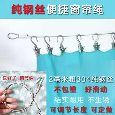 Rope hanging curtain rope simple curtain rope rental curtain wire high quality curtain stainless steel wire rope nail model