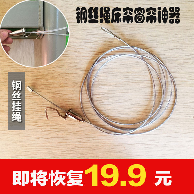 Retractable wire rope Dormitory Curtains ropes up and down Beds Curtain Rope Nets Nets Shade blinds Fixed rope theorizer