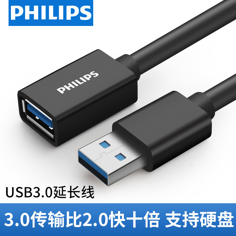 Philips usb extension cable 3 0 male-to-female data cable mouse keyboard network card mobile hard disk U disk computer high-speed usb extension cable connector line extension mobile phone charging interface 1m2 meters