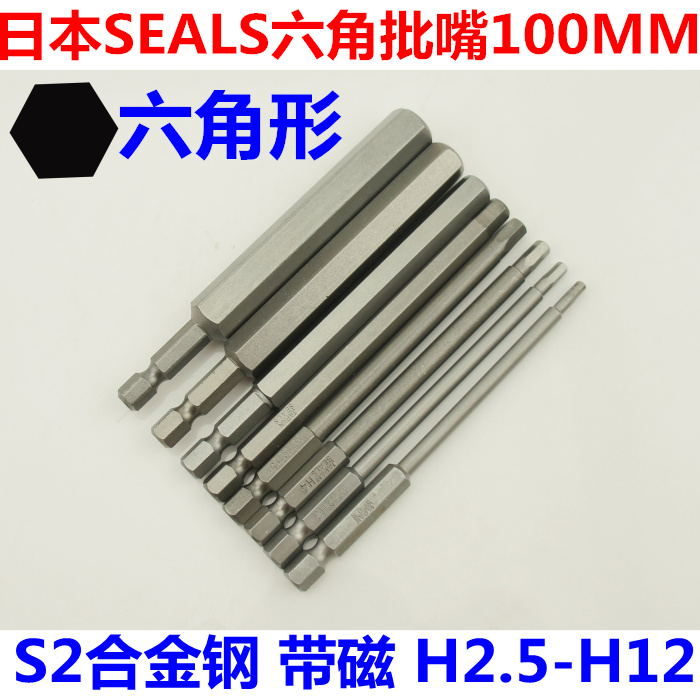 Japan seals imported S2 steel inner hexagonal batch head pneumatic screwdriver electric screwdriver hexagonal batch head batch Tsui with magnetic 100mm