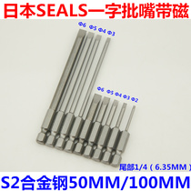 Japanese SEALS one-word set batch head imported S2 steel electric screwdriver screwdriver electric batch head