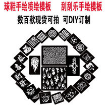 Sneakers Template Flame Payne Wu Ren Flying Wings Gong Xi Fa Cai Fu AJ1 Scratch Template Scratch Tool 11