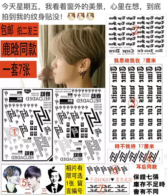 Lu Han's same style I think so I'm tattooing waterproof men and women behind the ears lh7 time and time again arm Lu Han photo