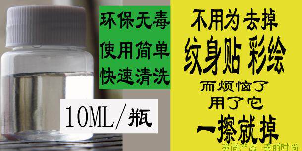 10ML Loaded Tattoo Sticker Case Cleaning Liquid Environmental Protection Safe Fast Special Alcohol Tattooed Sticker Cleaning Liquid