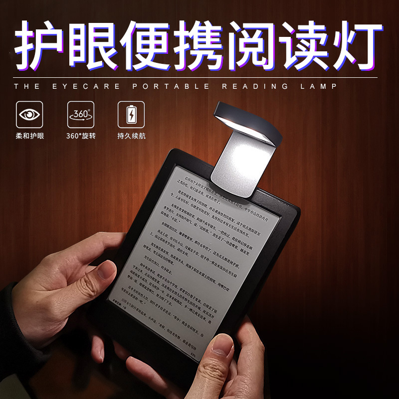 Kindle reading light eye protection night reading artifact book clip lamp LED mini portable folding USB charging reading backlight flat panel e-book night dormitory bed reading bookmark clip 558