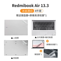 [Redmibook Air 13.3] Ледяной шелк прозрачный белый ★ 4-х чайной клавишной мембраны+экрана HD мягкая пленка*1