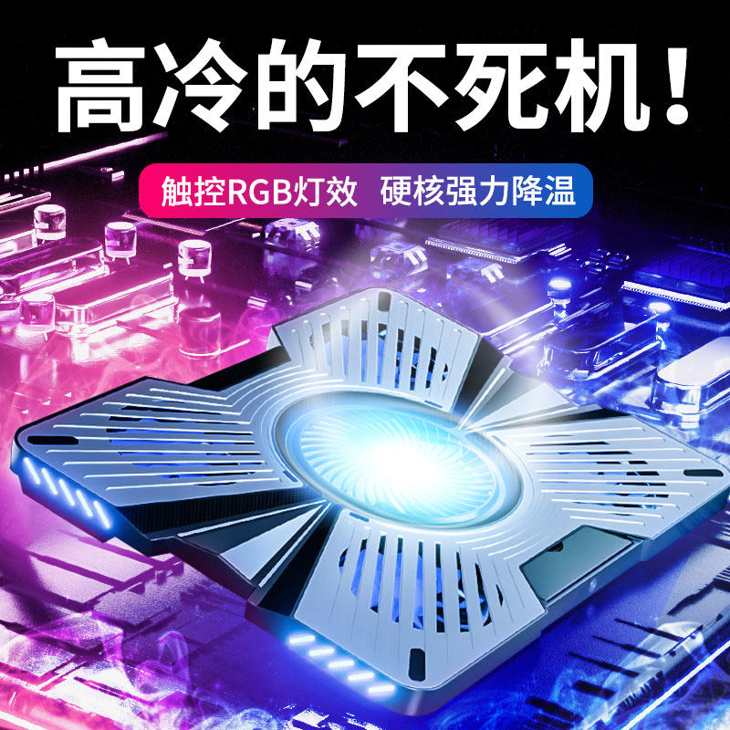 Laptop radiator base Thor mechanical revolution alien Shenzhou God of War MSI water-cooled air pressure aluminum alloy 14 game Ben 15 6 exhaust type 17 3-inch computer rack silent ultra-thin