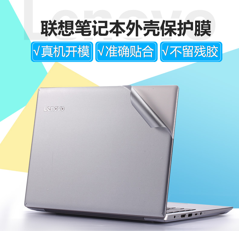 Lenovo nhỏ hợp thời trang 7000 máy tính xách tay dán thủy triều 5000 vỏ máy tính bảo vệ bộ phim 13 toàn bộ 15,6 inch 14ideapad710s720s13air12 inch bộ phận cơ thể 15 sắc nét 7000