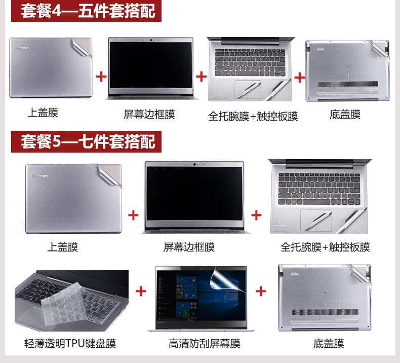 Lenovo nhỏ hợp thời trang 7000 máy tính xách tay dán thủy triều 5000 vỏ máy tính bảo vệ bộ phim 13 toàn bộ 15,6 inch 14ideapad710s720s13air12 inch bộ phận cơ thể 15 sắc nét 7000