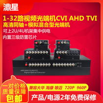 Coaxial video optical transceiver 2 4-way 8-16*1.3 million cvi ahd tvi 960P go fiber optic transceiver