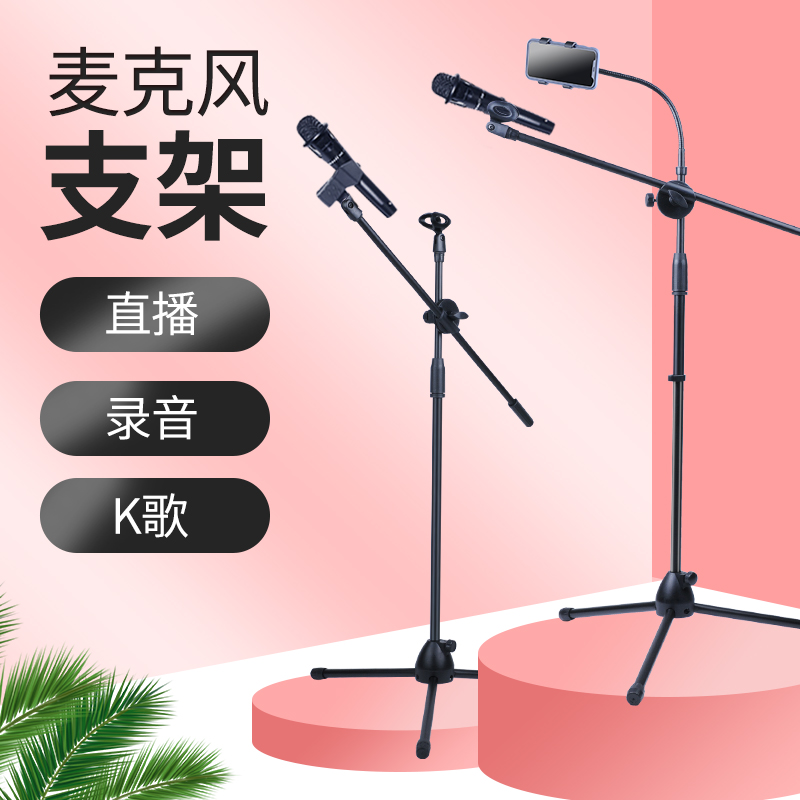 Microphone floor holder microphone holder K song microphone clip holder live main cast film recording microphone bracket