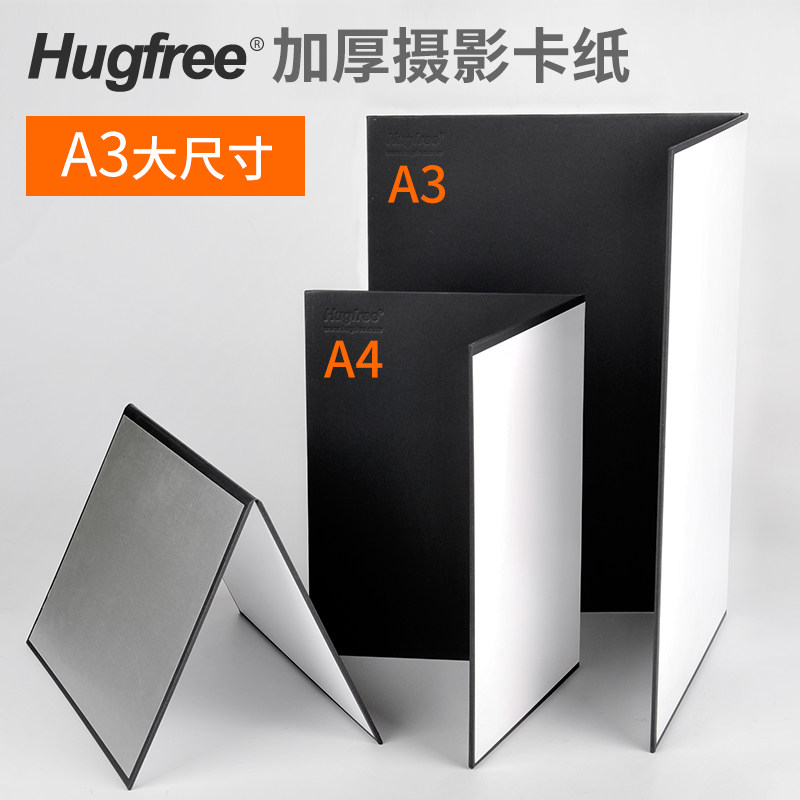 Hugefree Large Photographic Paper Jam Light Reflecting Panel Shading Shield Able to stand up hard thickened cardboard tricolour table photo shoot paper jam
