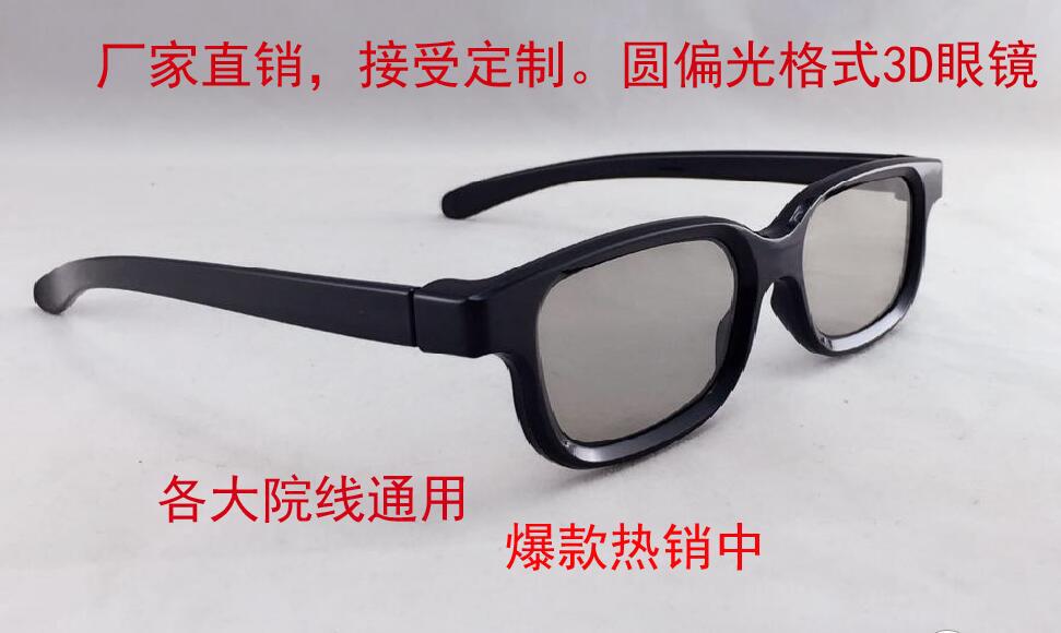 Lunettes 3D - Ref 1243579 Image 3