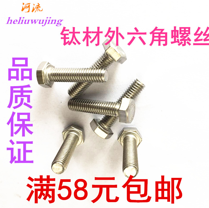 Titanium outer hexagon titanium screwTitanium boltTitanium nutTitanium flat padTitanium spring padTitanium standard partsTitanium fastenersM8