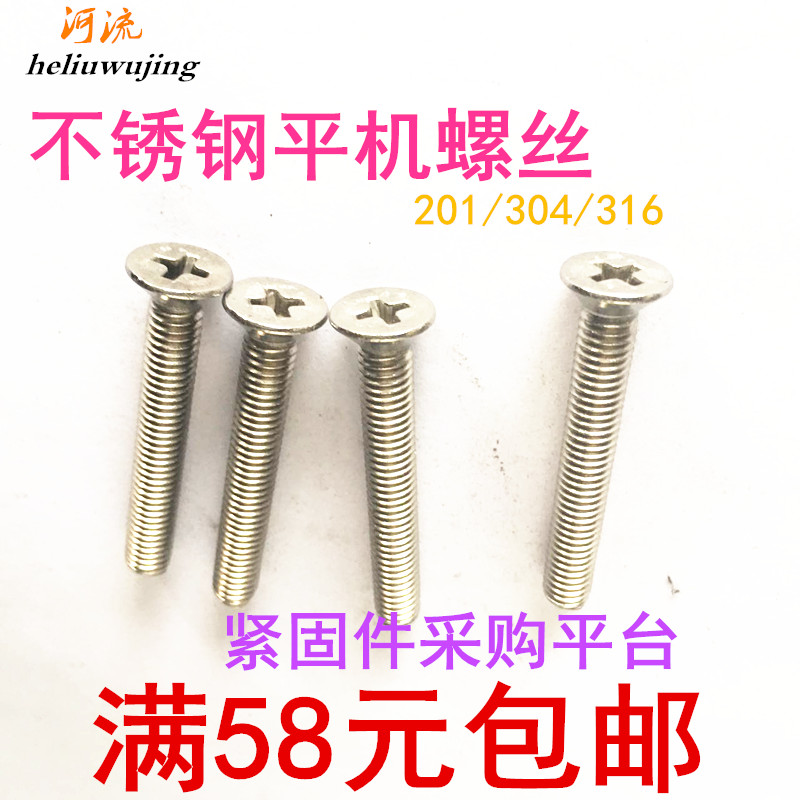 201 flat machine stainless steel countersunk head screw flat head screw cross flat head rose unit price 1,000 pieces M3*L
