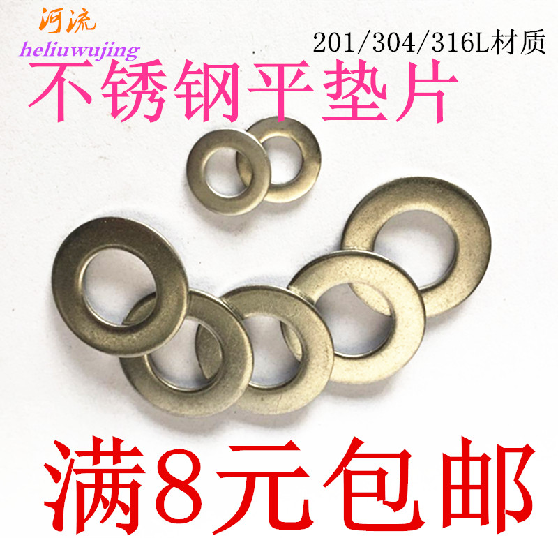 304 gasket stainless steel gasket flat gasket enlarged flat gasket washer meson GB97DIN125 Φ2-100MM