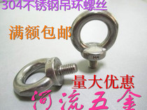 304 stainless steel ring bolt ring screw stainless steel ring ring screw ring bolt M3-M36