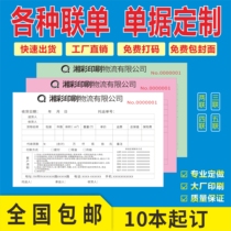Customized documents receipts delivery sales orders reimbursement lists collection outbound delivery two-in-one three-in-one two-in-one order customization