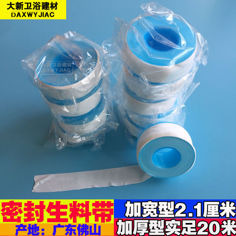 High standard polytetrafluoroethylene raw material with water tape Thread seal tape gas water tape thickened and widened 20 meters