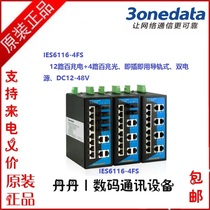 三旺 IES6116-4F 12 口百兆电+4口百兆光 网管型导轨式工业交换机