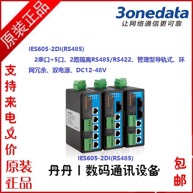 IES615-2DI(RS-485) 5 ports 100M 2-way RS-485 or RS-422 managed rail