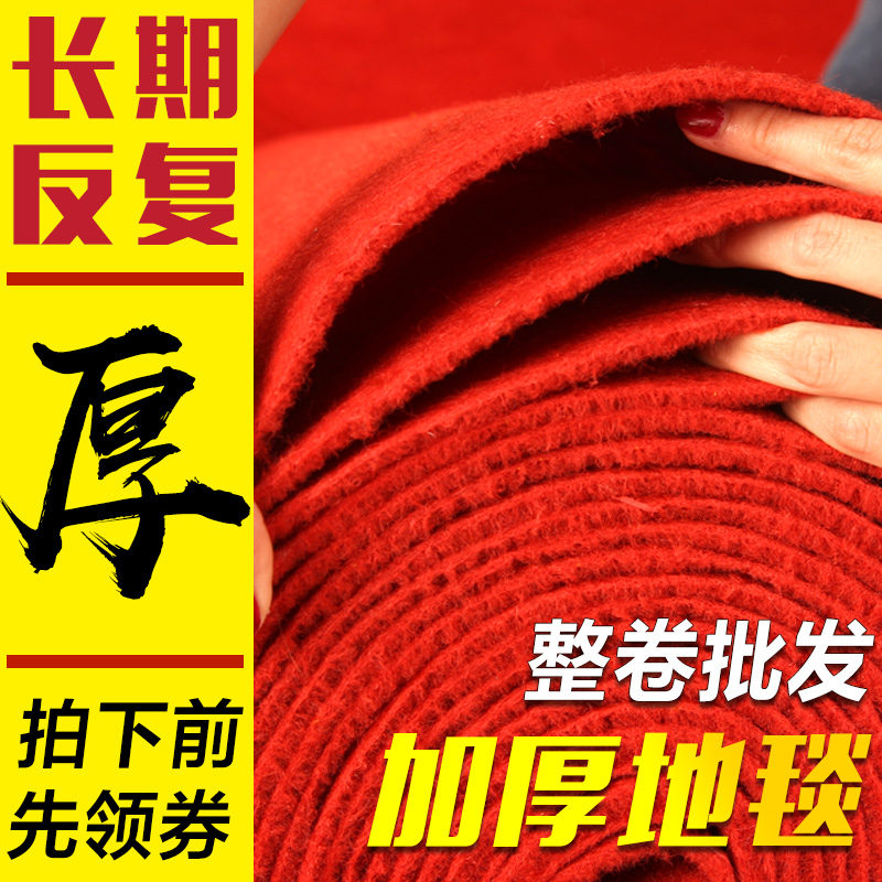 Stage red carpet thickened opening shop door full of long-term use of stairs non-slip welcome celebration home