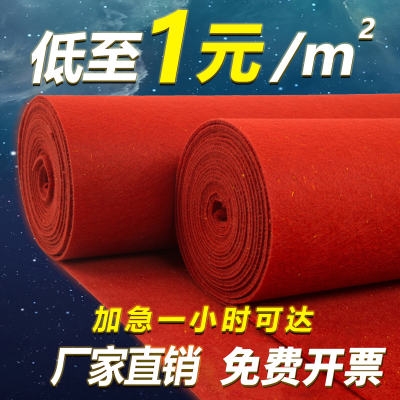 Wedding Wedding Celebration Red Carpet Disposable Wedding Opening Shop Doorway Thicken Anti Slip Disinfection Long-term Commercial