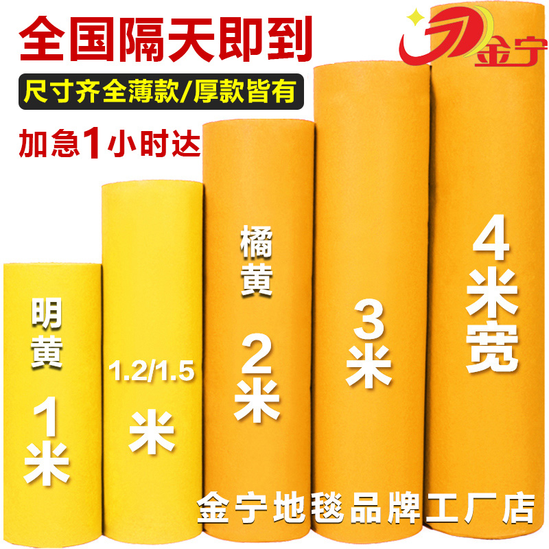 Yellow Carpet Disposable Activity Exhibition Goose Yellow Carpet Orange Yellow Carpet Orange Stage Carpet Orange