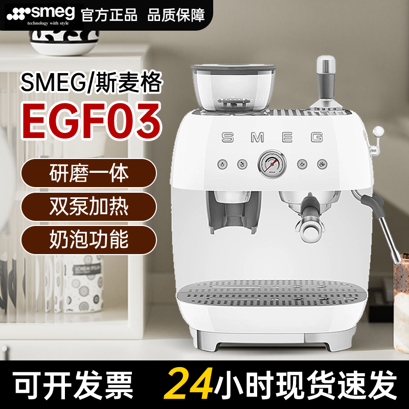 Official Genuine Product】Smeg Egf03 Smeg Integrated Grinding Espresso Machine for Home Use, Semi-Automatic Milk Frother