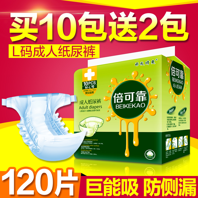 倍可靠成人纸尿裤L号老年男女士护理垫尿不湿纸尿片非拉拉裤