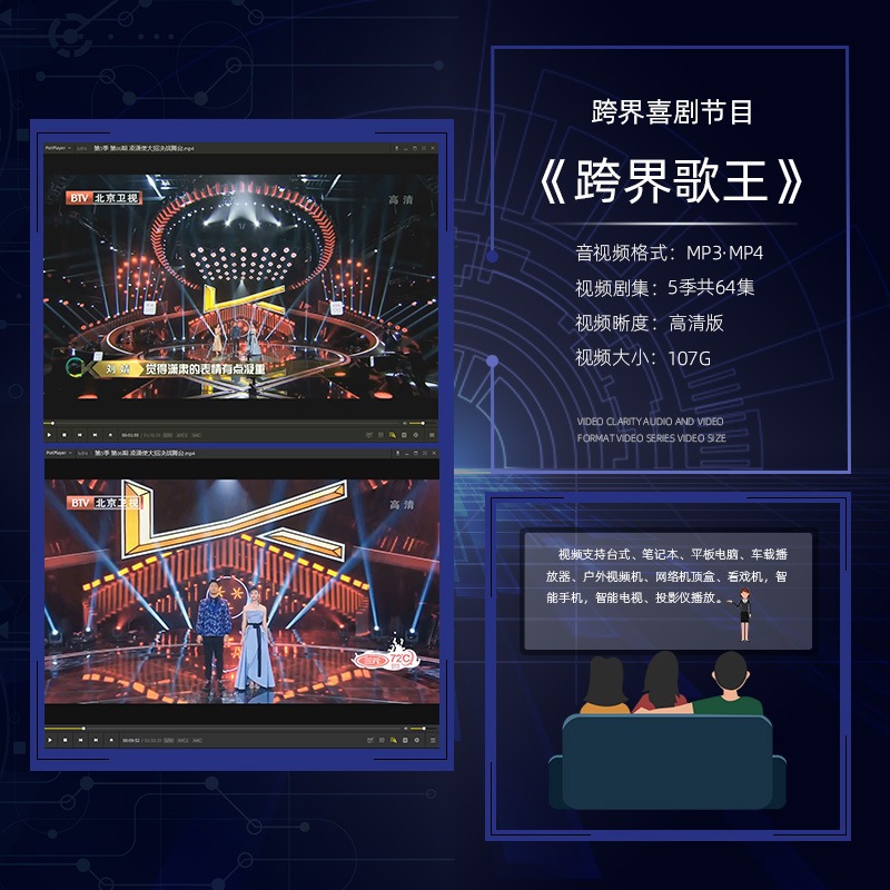 Cross-border Song King (5 seasons) Cross-border comedy program Vehicle UDV MP4 Audio Video Computer Material