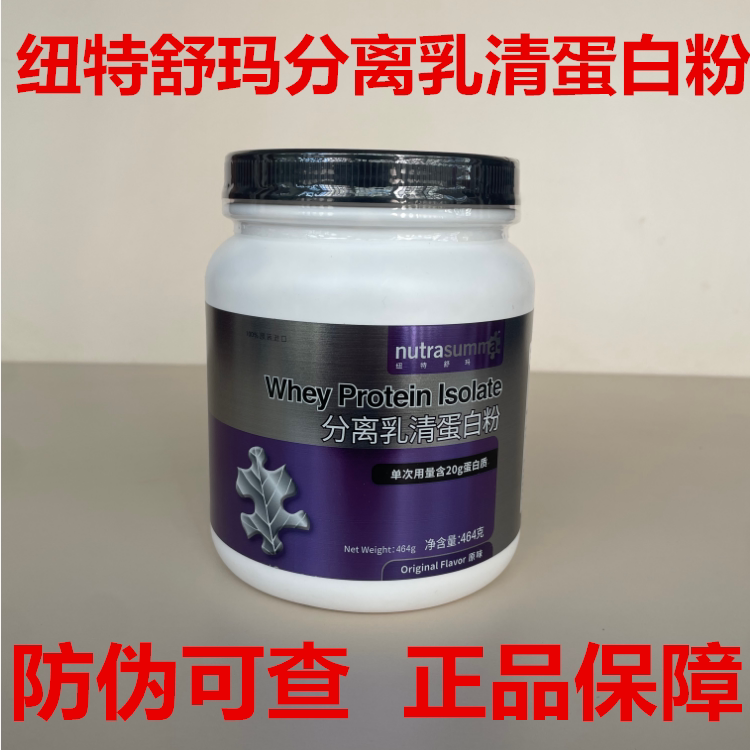 Nutrismart Isolated Whey Protein Powder Animal Protein Postoperative Nutrition Adult Original Imported Official Genuine Product