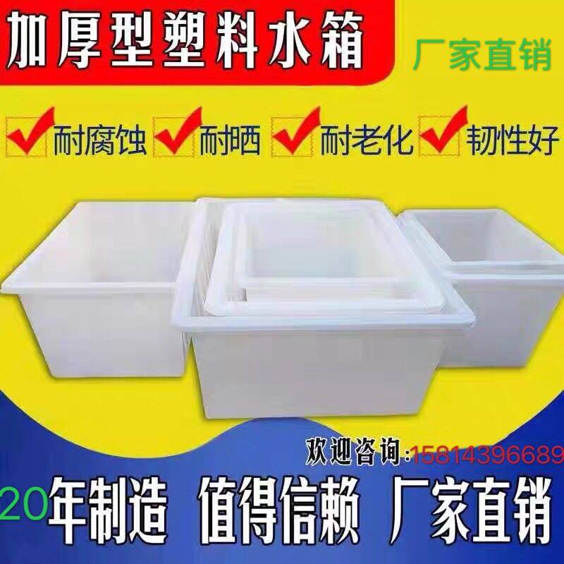 PE plastic box large food-grade plastic water tank storage bucket aquaculture fish storage square box