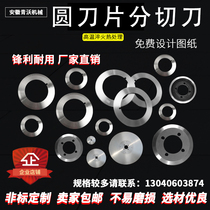 Round blade sub-cutting machine high speed steel chrome steel pneumatic cutter double-edge cut cloth paper machine blade