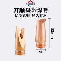 Handheld laser welding machine Wanshunxing swing head copper nozzle super strong Wei welding nozzle industry Kirin wire feed fiber optic welding machine accessories