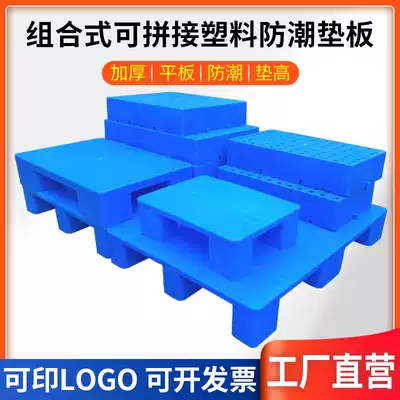 Plastic pallet stacker card board footboard warehouse moisture-proof board supermarket floor stacking plate nine-foot pallet shelf