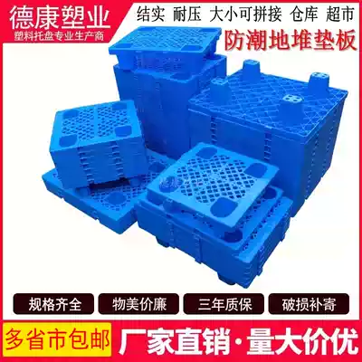 Plastic pallet warehouse grid moisture-proof board supermarket floor waterproof mat high pallet cargo shelf storage shelf thickness