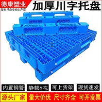 Grid Chuan Character Pallet Palet Forklot Truck Truck plate plate duck plate dowvel plate ducleet dis