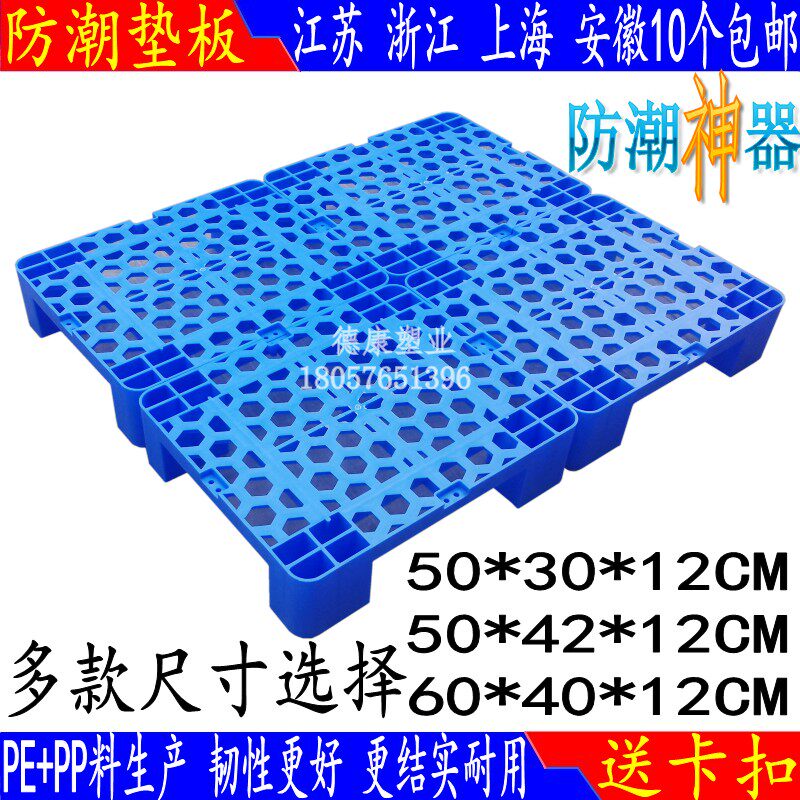 Moisture-proof plate clamping plate warehouse nursery plastic cushion bin plate padded foot plate waterproof and mildew resistant bench trestle plate can be spliced