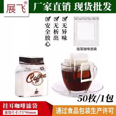 50 Ear hanging coffee filter bag Japanese material coffee filter paper ear hanging bag paper base material drip filter ear hanging coffee bag