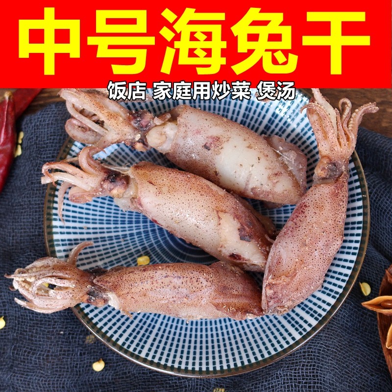 Middle Number Fresh Little Sea Rabbit Dry Squid Cuttlefish Dry Squid Dry Squid no seed Seafood Dry Goods 500g