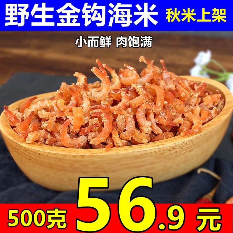 Light Dry Golden Hook Sea Rice 500 gr Ready-to-eat Shrimpy Shrimp Rind Shrimp Rice Sea Rice Open Ocean Seafood Dry Goods Day Photos