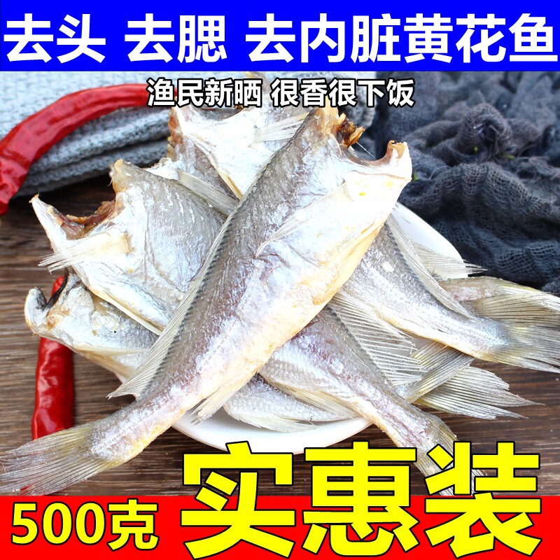 Dried wild yellow croaker without the head 500g small salted fish dried Shandong specialty seafood dried goods fisherman's self-dried and homemade