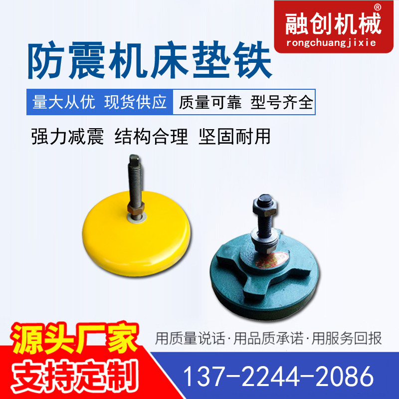 S78 series punch press adjustable pad iron equipment foot machine pad level adjustment shock-absorbing pad iron shock-proof pad iron